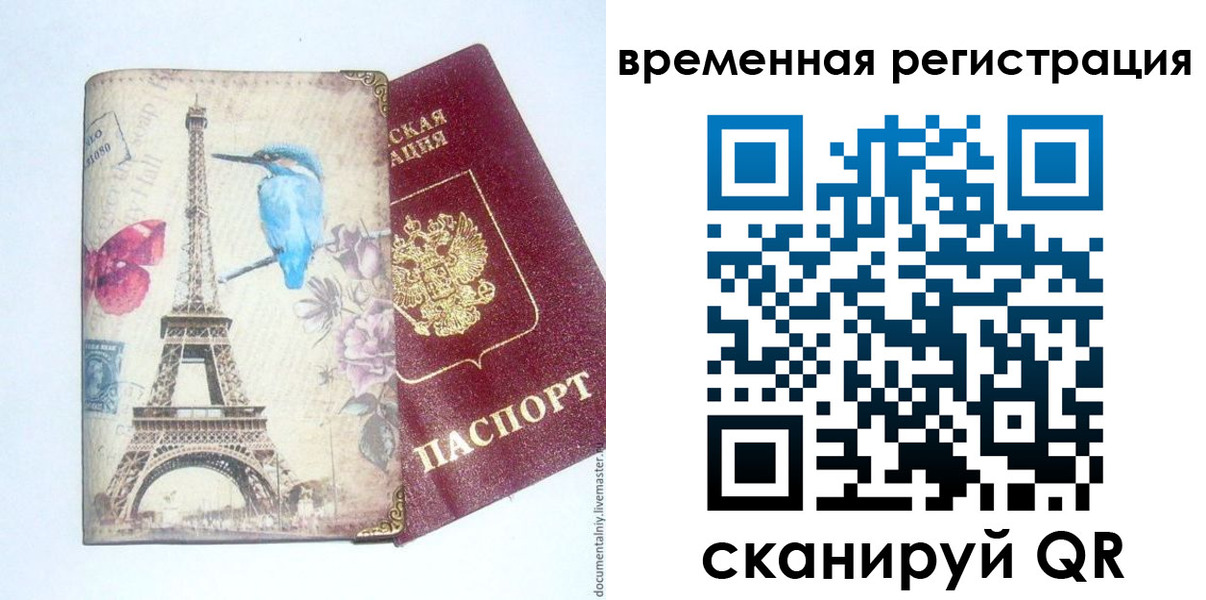 прописка гарантия в Валуйках