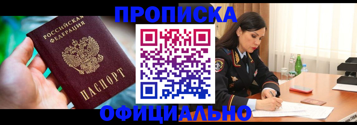 прописка паспорт в Валуйках