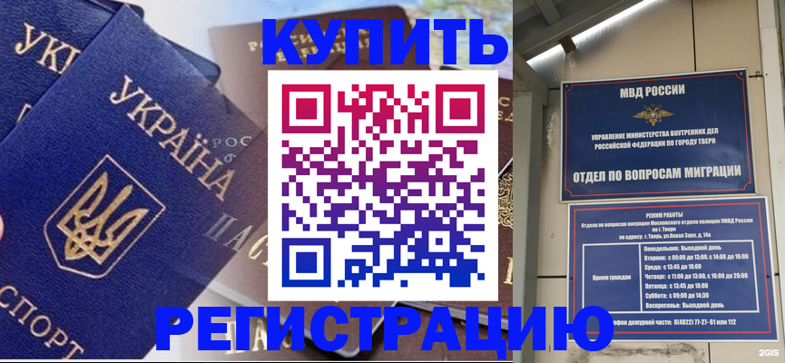временная регистрация недорого в Валуйках