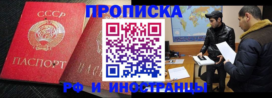 купить прописку в Валуйках