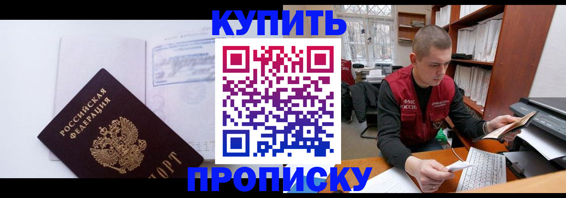 прописка гарантия в Валуйках
