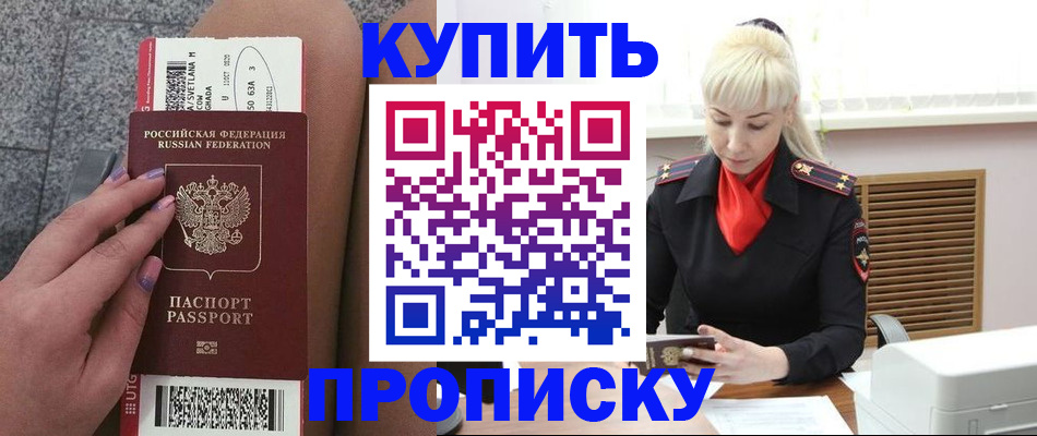 временная регистрация надежно в Валуйках