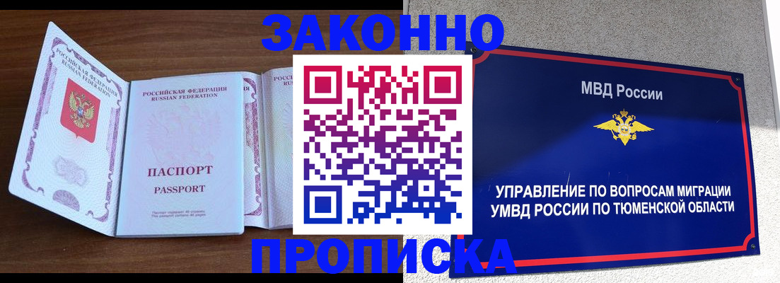 временная регистрация законно в Валуйках